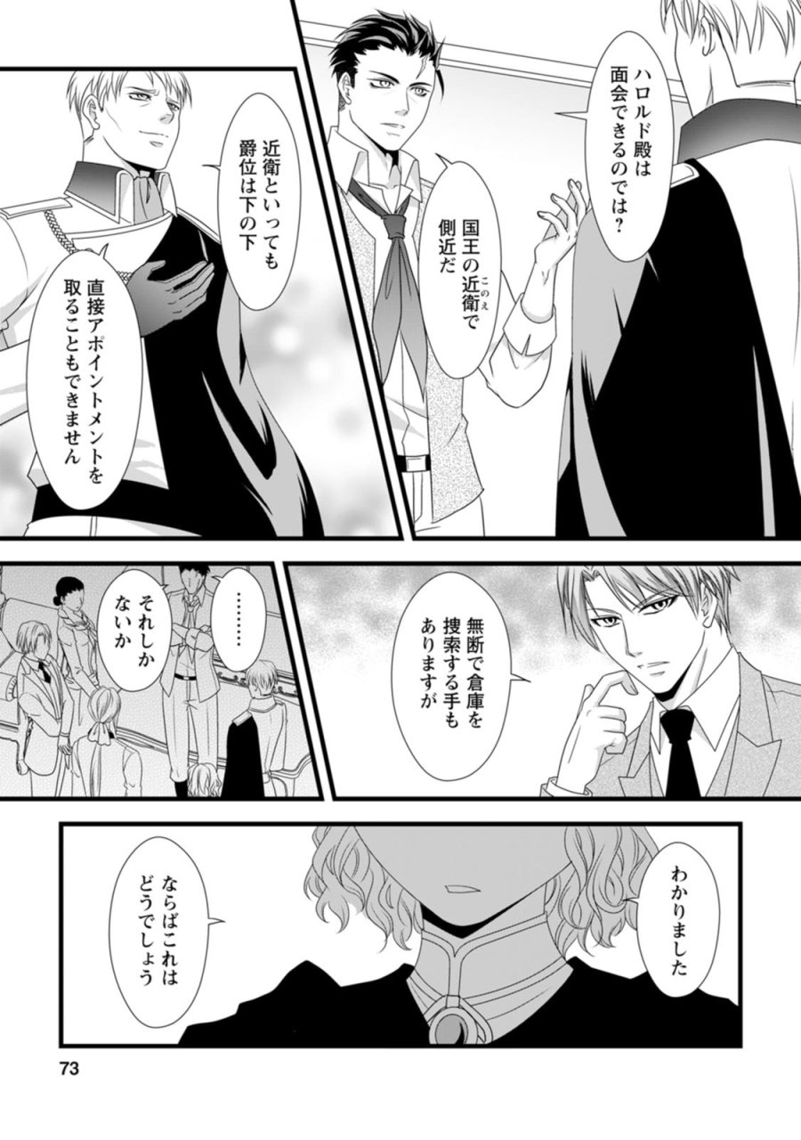 厳つい顔で凶悪騎士団長と恐れられる公爵様の最後の婚活相手は社交界の幻の花でした 第18話 - Page 15