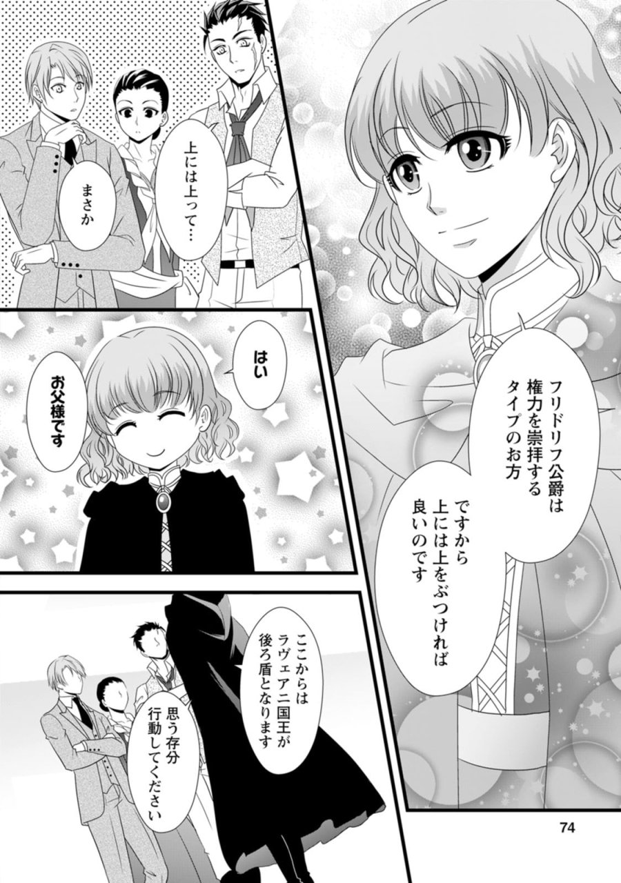 厳つい顔で凶悪騎士団長と恐れられる公爵様の最後の婚活相手は社交界の幻の花でした 第18話 - Page 16