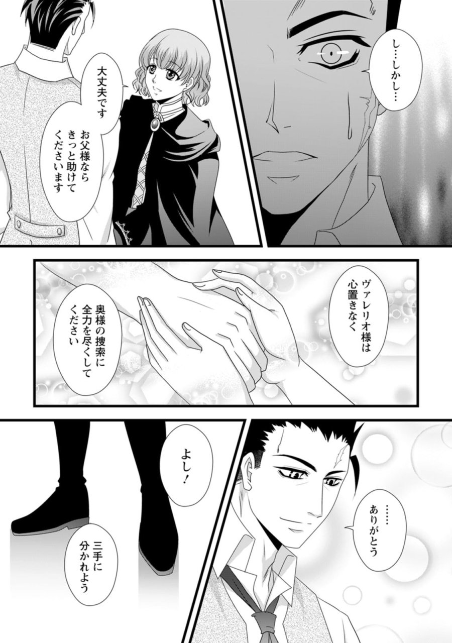 厳つい顔で凶悪騎士団長と恐れられる公爵様の最後の婚活相手は社交界の幻の花でした 第18話 - Page 17