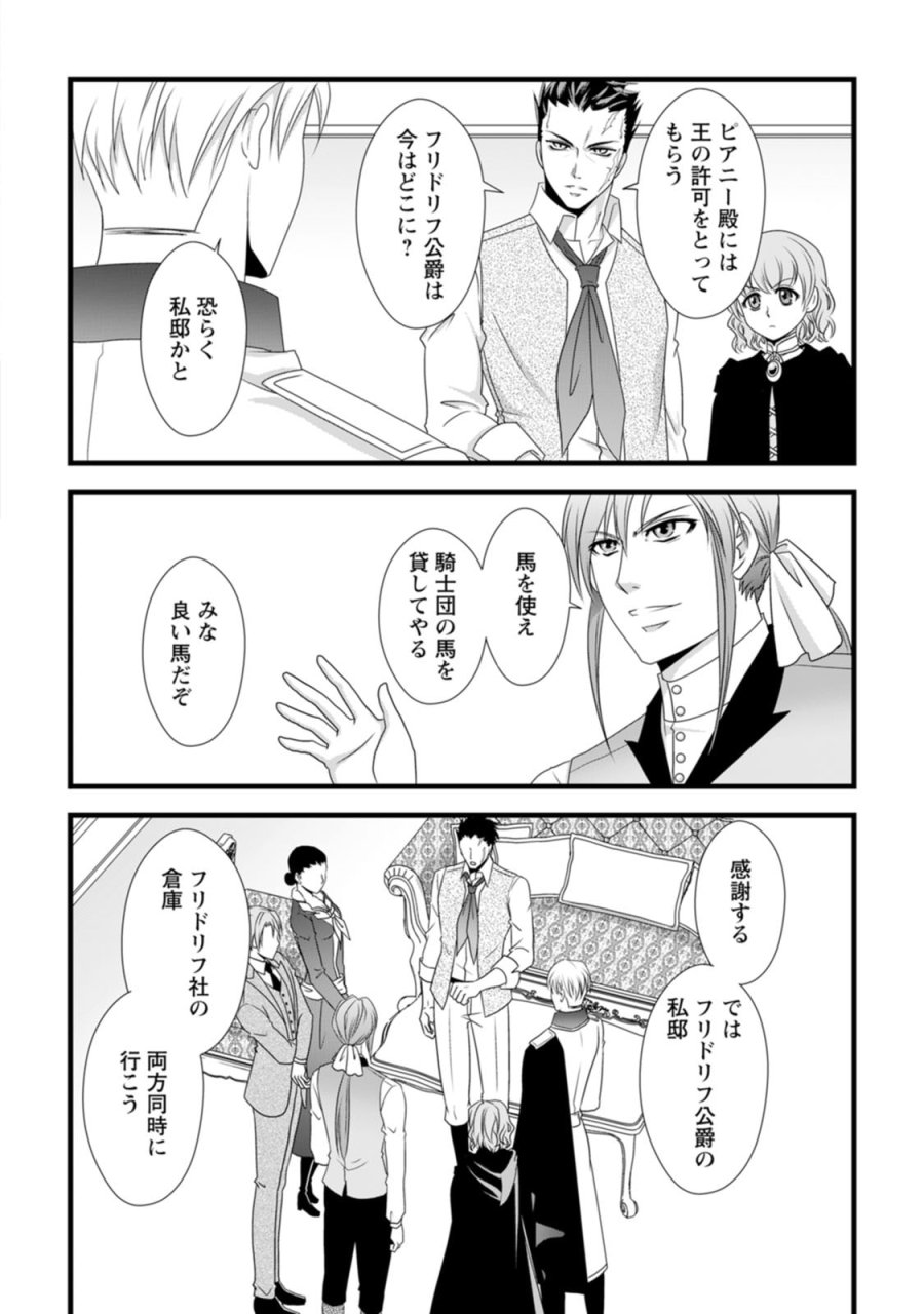 厳つい顔で凶悪騎士団長と恐れられる公爵様の最後の婚活相手は社交界の幻の花でした 第18話 - Page 18