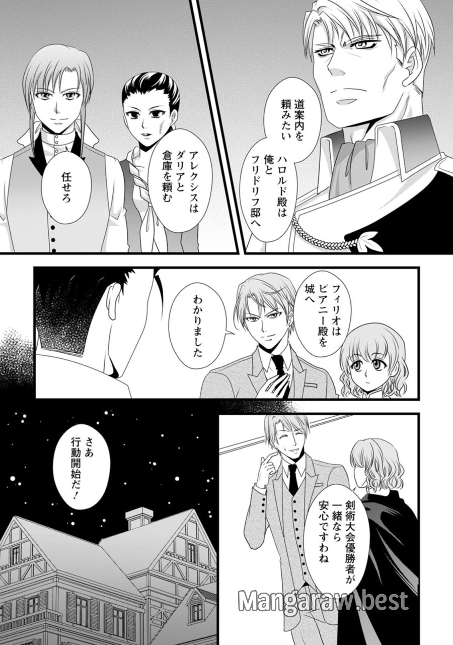 厳つい顔で凶悪騎士団長と恐れられる公爵様の最後の婚活相手は社交界の幻の花でした 第18話 - Page 19