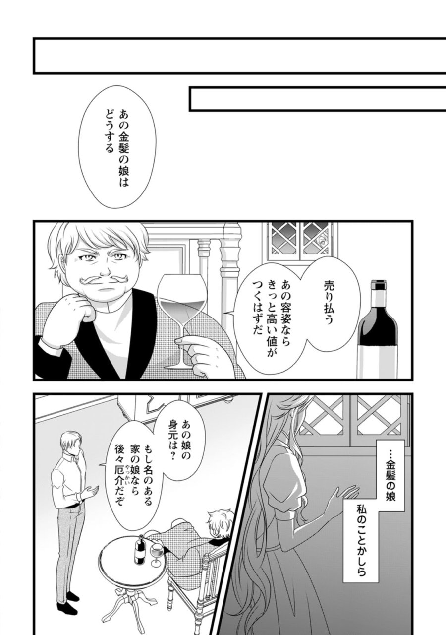 厳つい顔で凶悪騎士団長と恐れられる公爵様の最後の婚活相手は社交界の幻の花でした 第18話 - Page 20