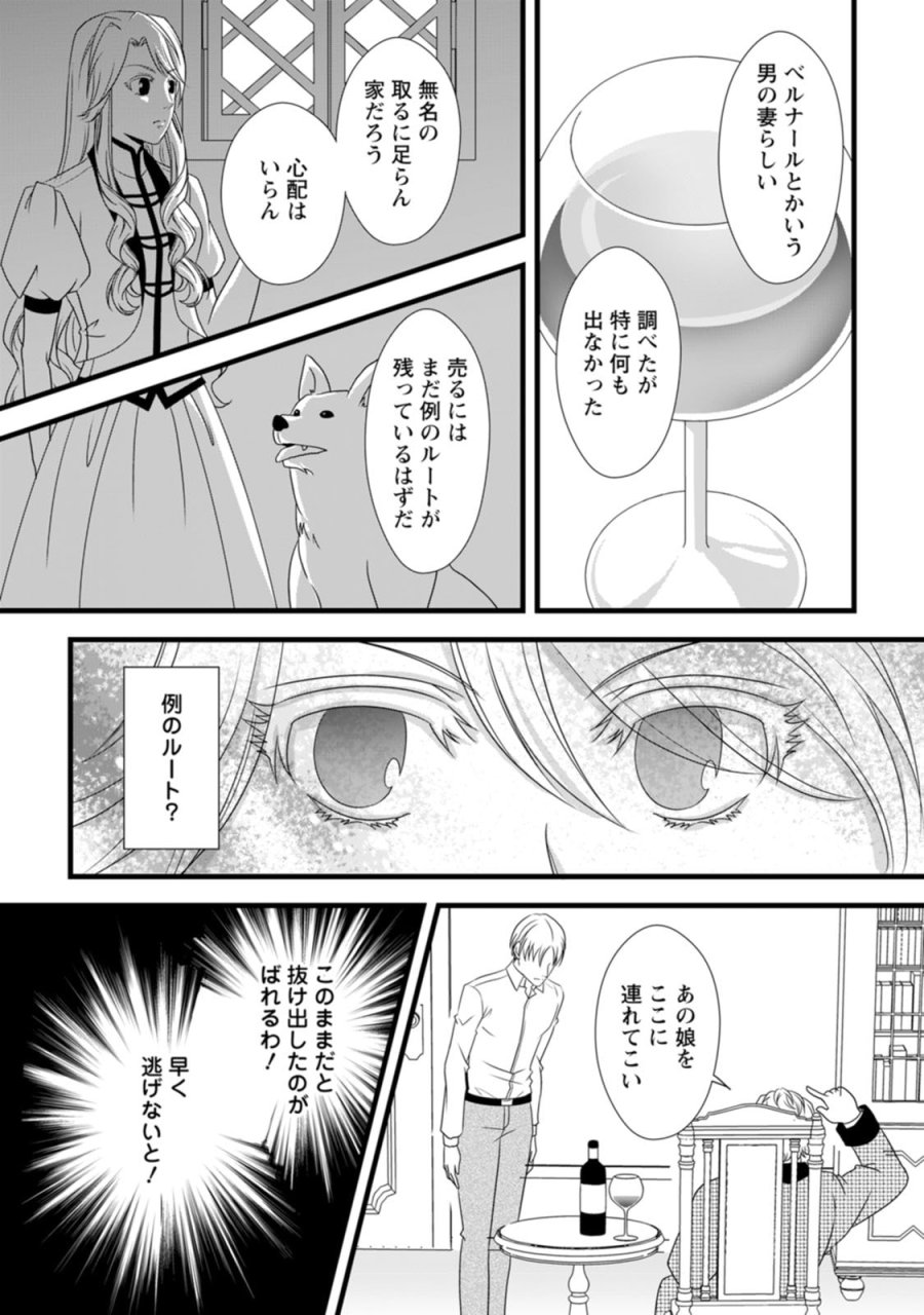 厳つい顔で凶悪騎士団長と恐れられる公爵様の最後の婚活相手は社交界の幻の花でした 第18話 - Page 21