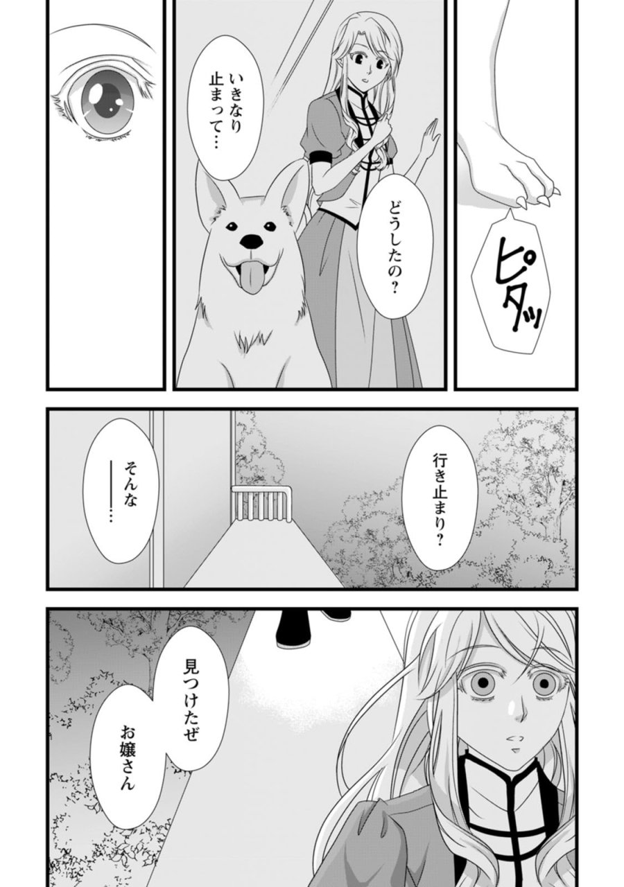 厳つい顔で凶悪騎士団長と恐れられる公爵様の最後の婚活相手は社交界の幻の花でした 第18話 - Page 23