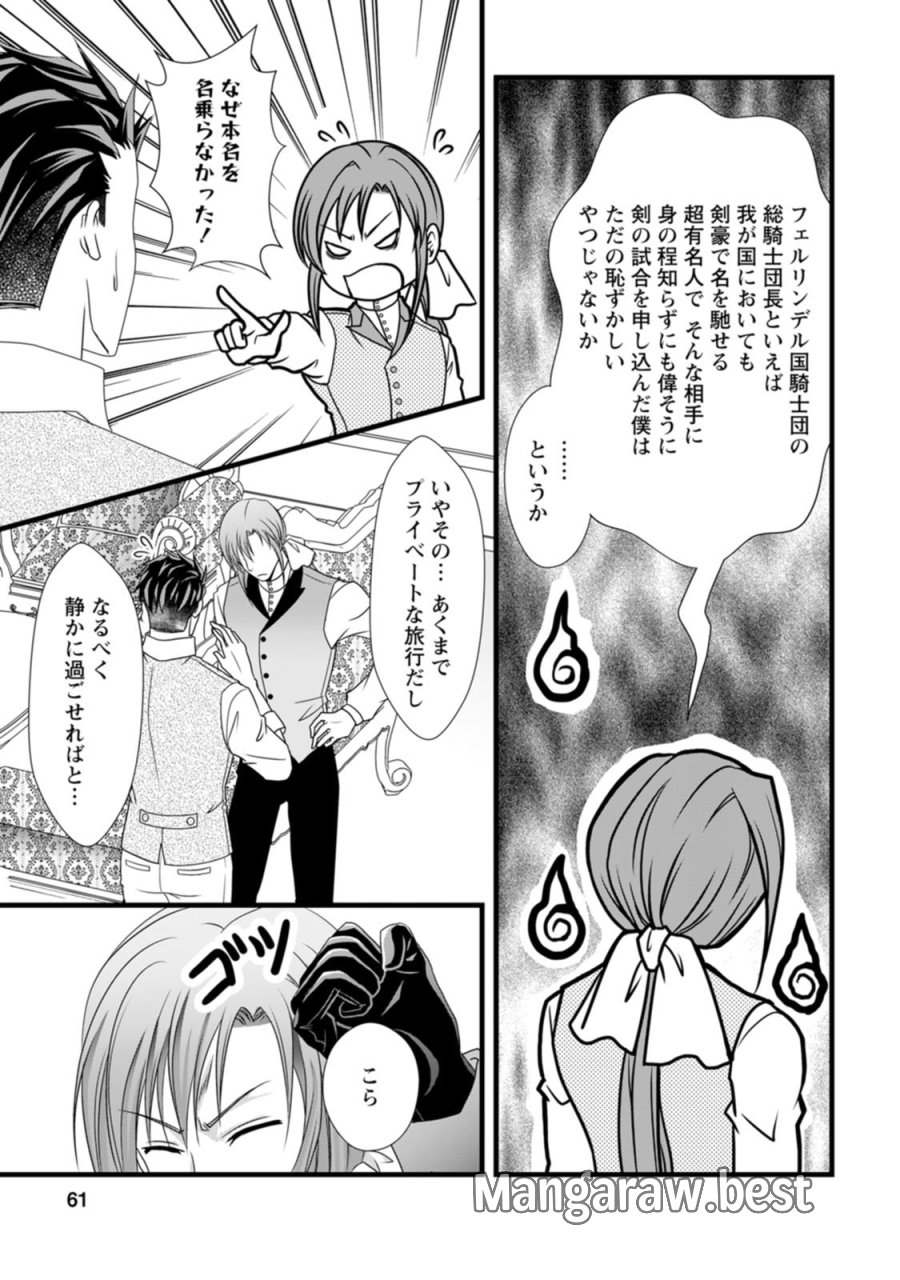 厳つい顔で凶悪騎士団長と恐れられる公爵様の最後の婚活相手は社交界の幻の花でした 第18話 - Page 3