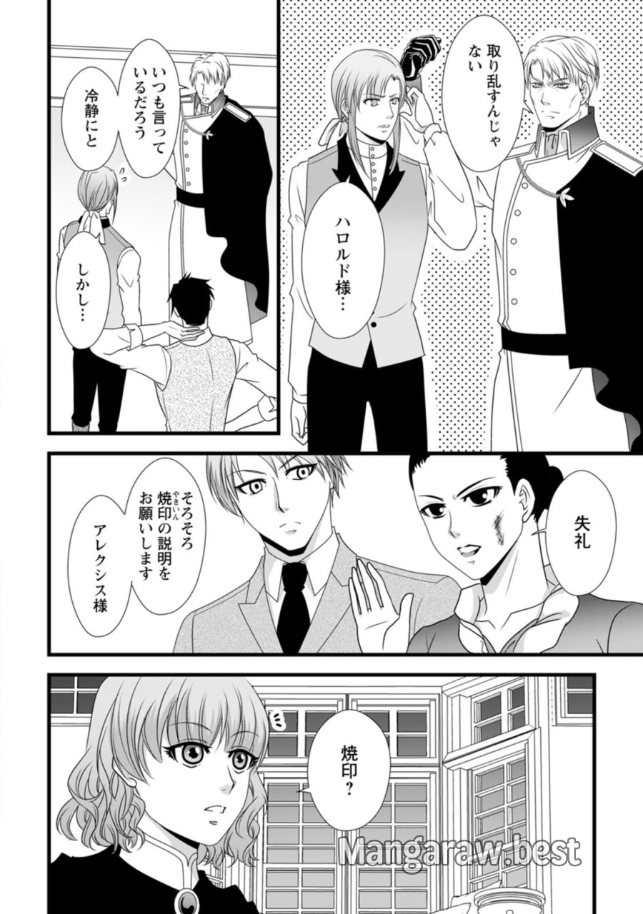 厳つい顔で凶悪騎士団長と恐れられる公爵様の最後の婚活相手は社交界の幻の花でした 第18話 - Page 4