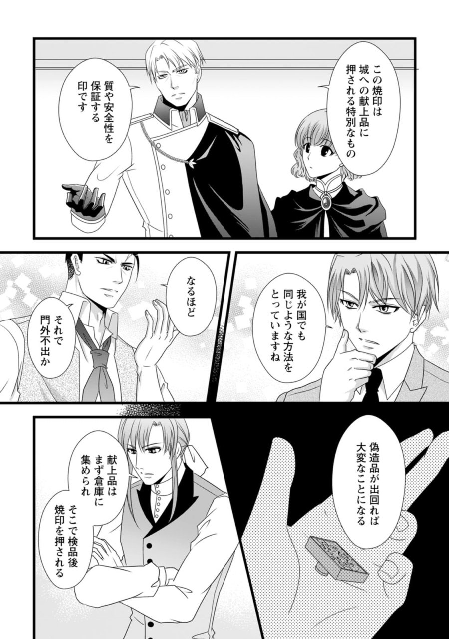 厳つい顔で凶悪騎士団長と恐れられる公爵様の最後の婚活相手は社交界の幻の花でした 第18話 - Page 6