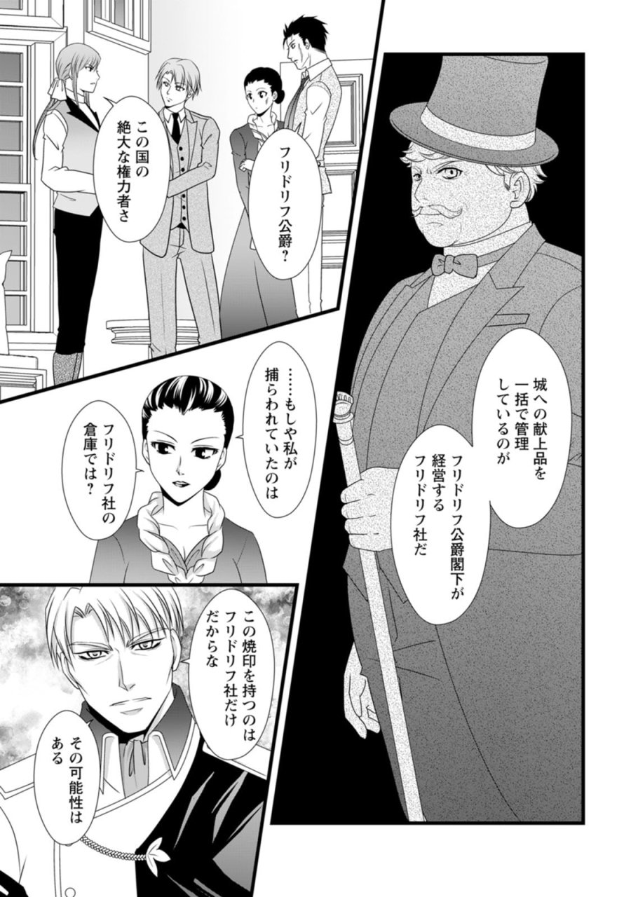 厳つい顔で凶悪騎士団長と恐れられる公爵様の最後の婚活相手は社交界の幻の花でした 第18話 - Page 7