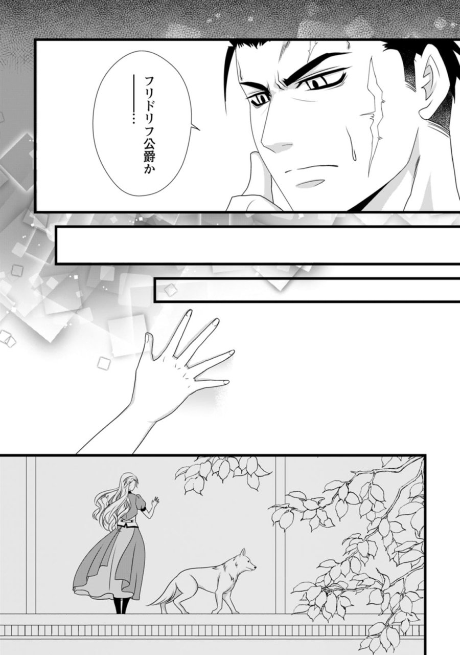 厳つい顔で凶悪騎士団長と恐れられる公爵様の最後の婚活相手は社交界の幻の花でした 第18話 - Page 8