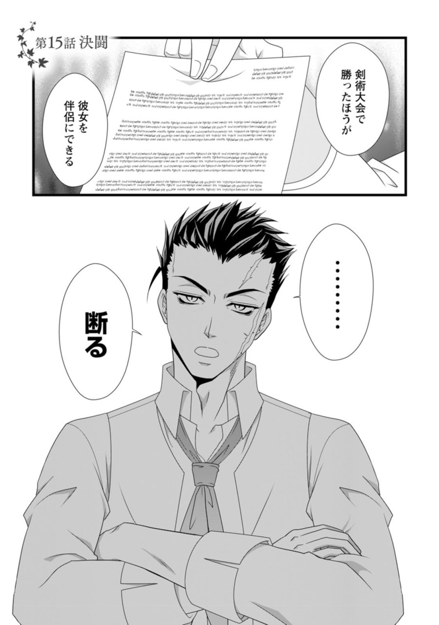 厳つい顔で凶悪騎士団長と恐れられる公爵様の最後の婚活相手は社交界の幻の花でした 第15話 - Trang 1