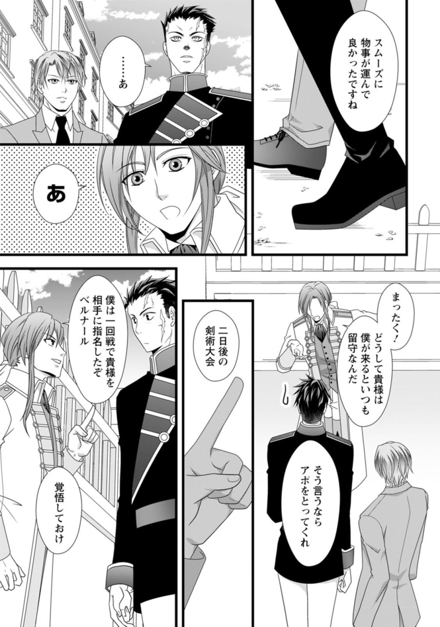 厳つい顔で凶悪騎士団長と恐れられる公爵様の最後の婚活相手は社交界の幻の花でした 第15話 - Trang 10