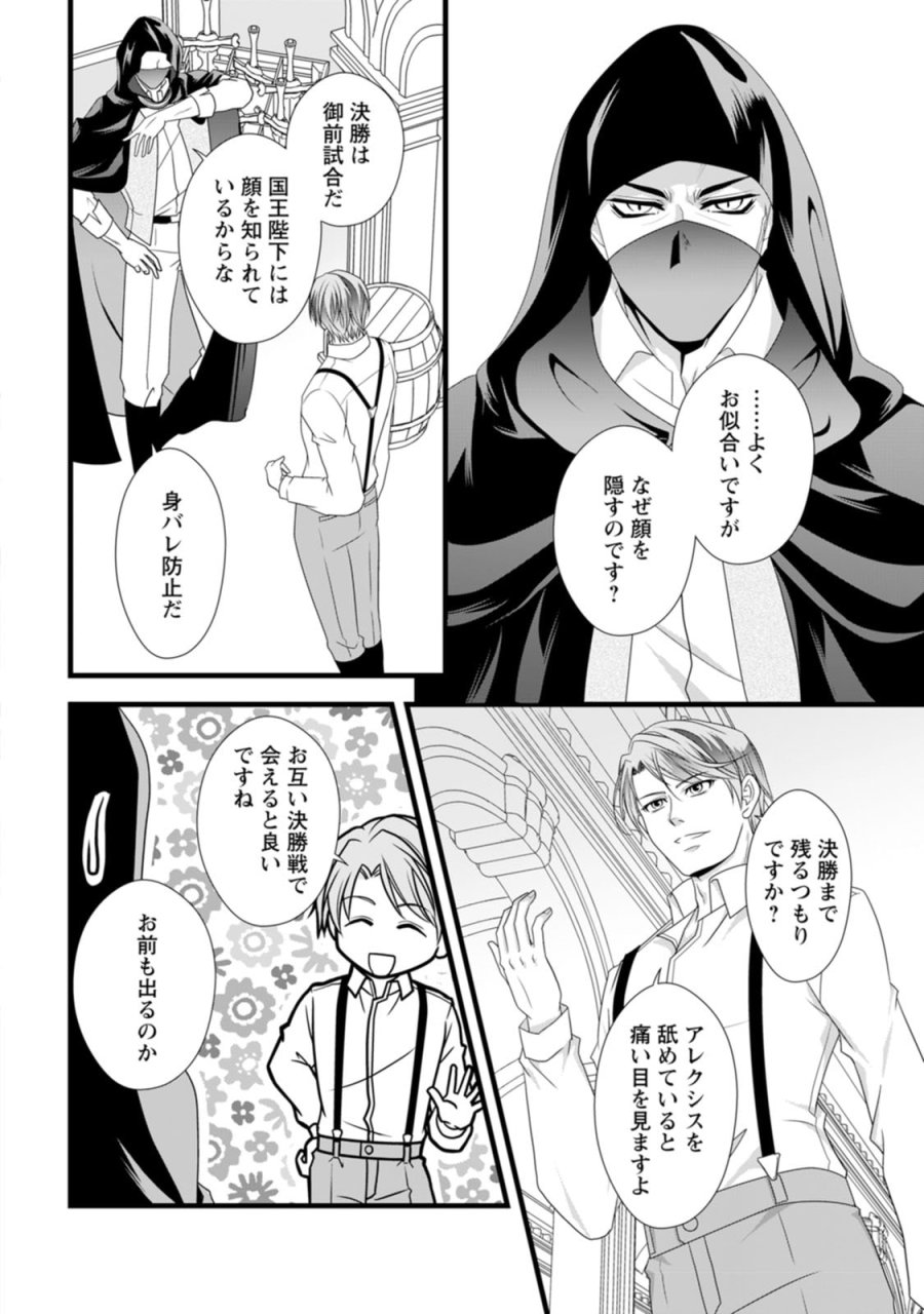 厳つい顔で凶悪騎士団長と恐れられる公爵様の最後の婚活相手は社交界の幻の花でした 第15話 - Trang 12