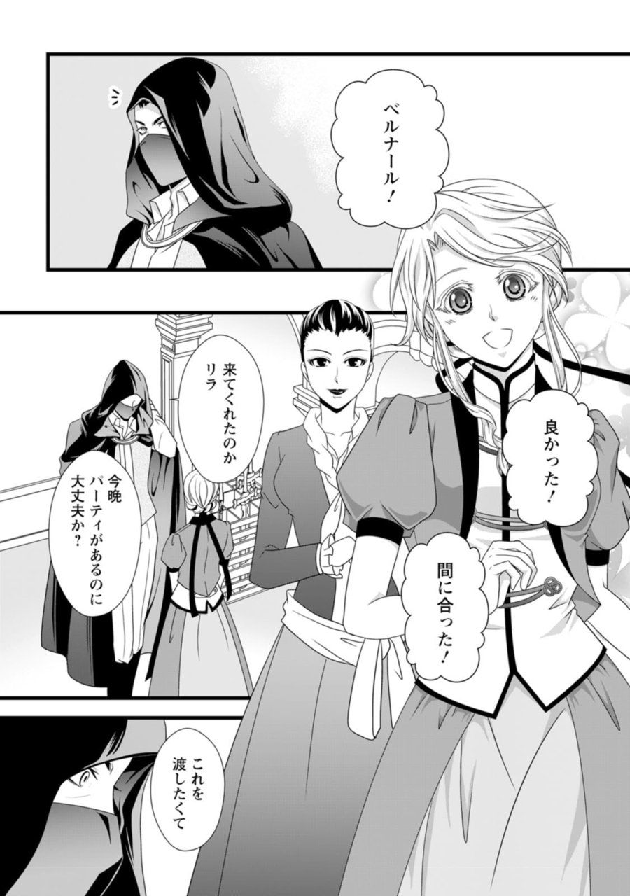 厳つい顔で凶悪騎士団長と恐れられる公爵様の最後の婚活相手は社交界の幻の花でした 第15話 - Trang 13