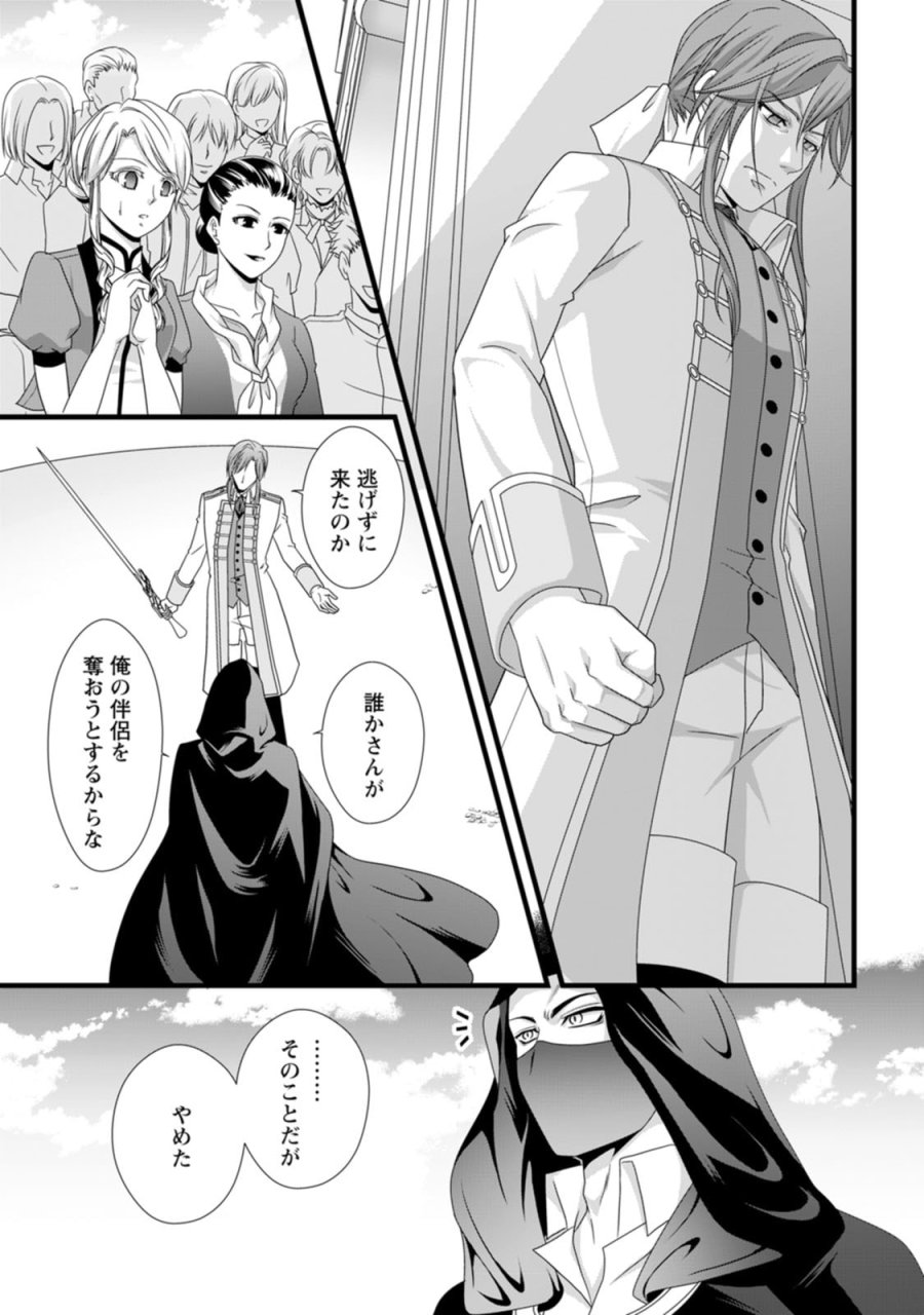 厳つい顔で凶悪騎士団長と恐れられる公爵様の最後の婚活相手は社交界の幻の花でした 第15話 - Trang 15