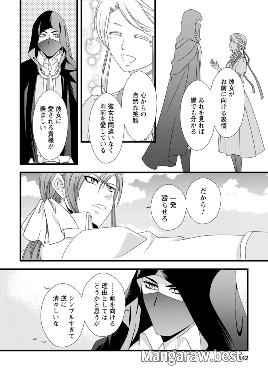 厳つい顔で凶悪騎士団長と恐れられる公爵様の最後の婚活相手は社交界の幻の花でした 第15話 - Trang 16