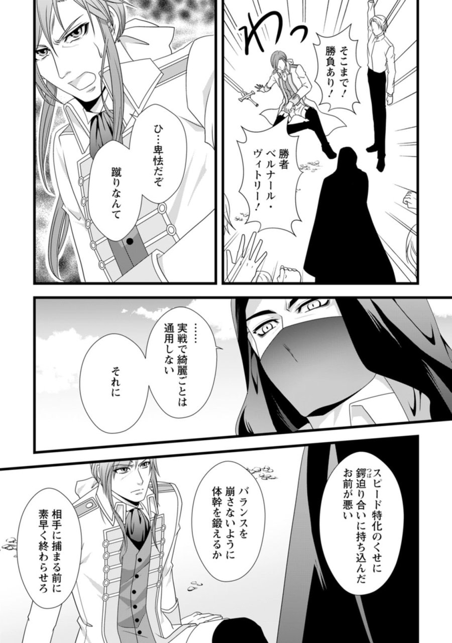 厳つい顔で凶悪騎士団長と恐れられる公爵様の最後の婚活相手は社交界の幻の花でした 第15話 - Trang 19