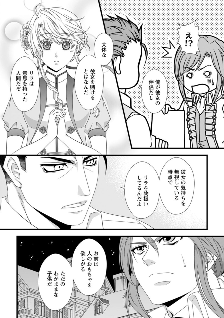 厳つい顔で凶悪騎士団長と恐れられる公爵様の最後の婚活相手は社交界の幻の花でした 第15話 - Trang 2