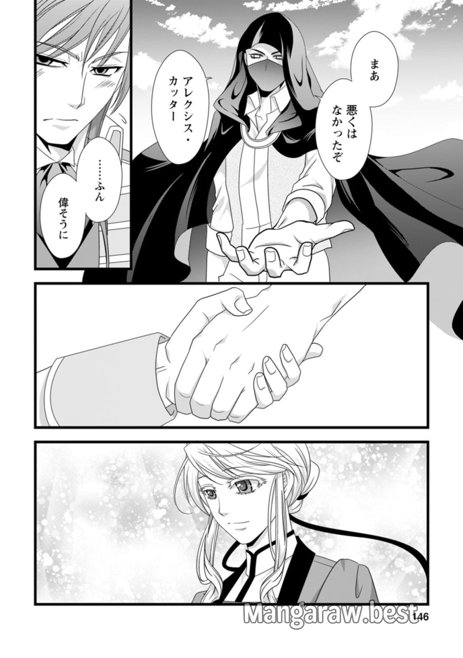 厳つい顔で凶悪騎士団長と恐れられる公爵様の最後の婚活相手は社交界の幻の花でした 第15話 - Trang 20