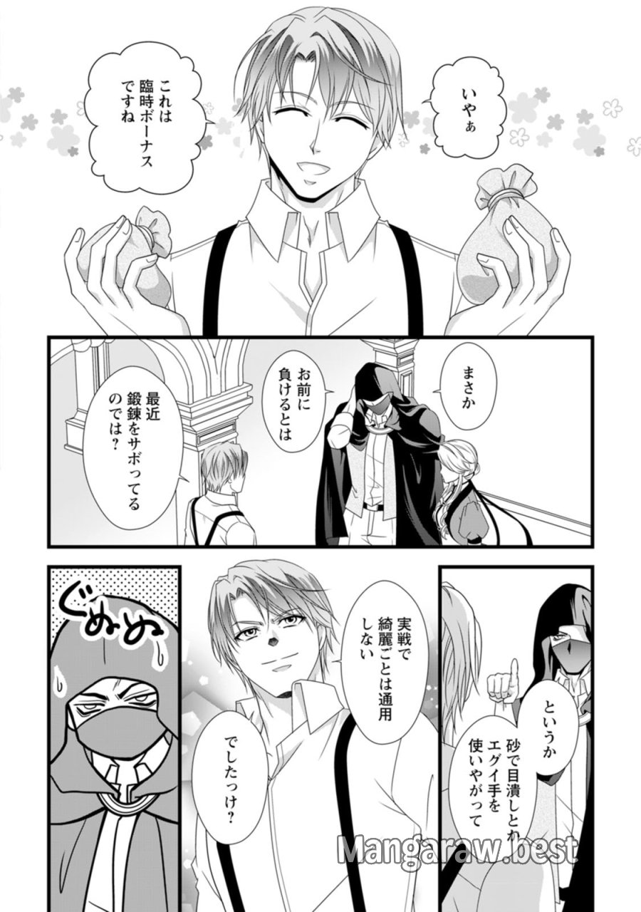 厳つい顔で凶悪騎士団長と恐れられる公爵様の最後の婚活相手は社交界の幻の花でした 第15話 - Trang 22
