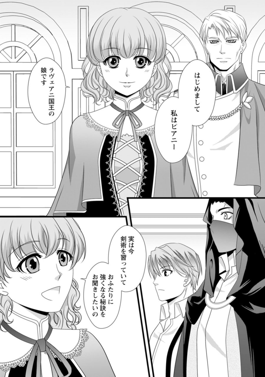 厳つい顔で凶悪騎士団長と恐れられる公爵様の最後の婚活相手は社交界の幻の花でした 第15話 - Trang 25