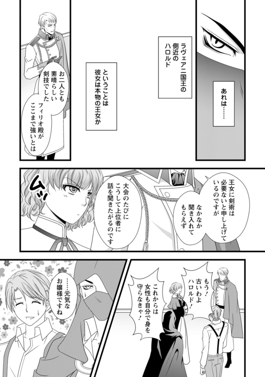 厳つい顔で凶悪騎士団長と恐れられる公爵様の最後の婚活相手は社交界の幻の花でした 第15話 - Trang 26
