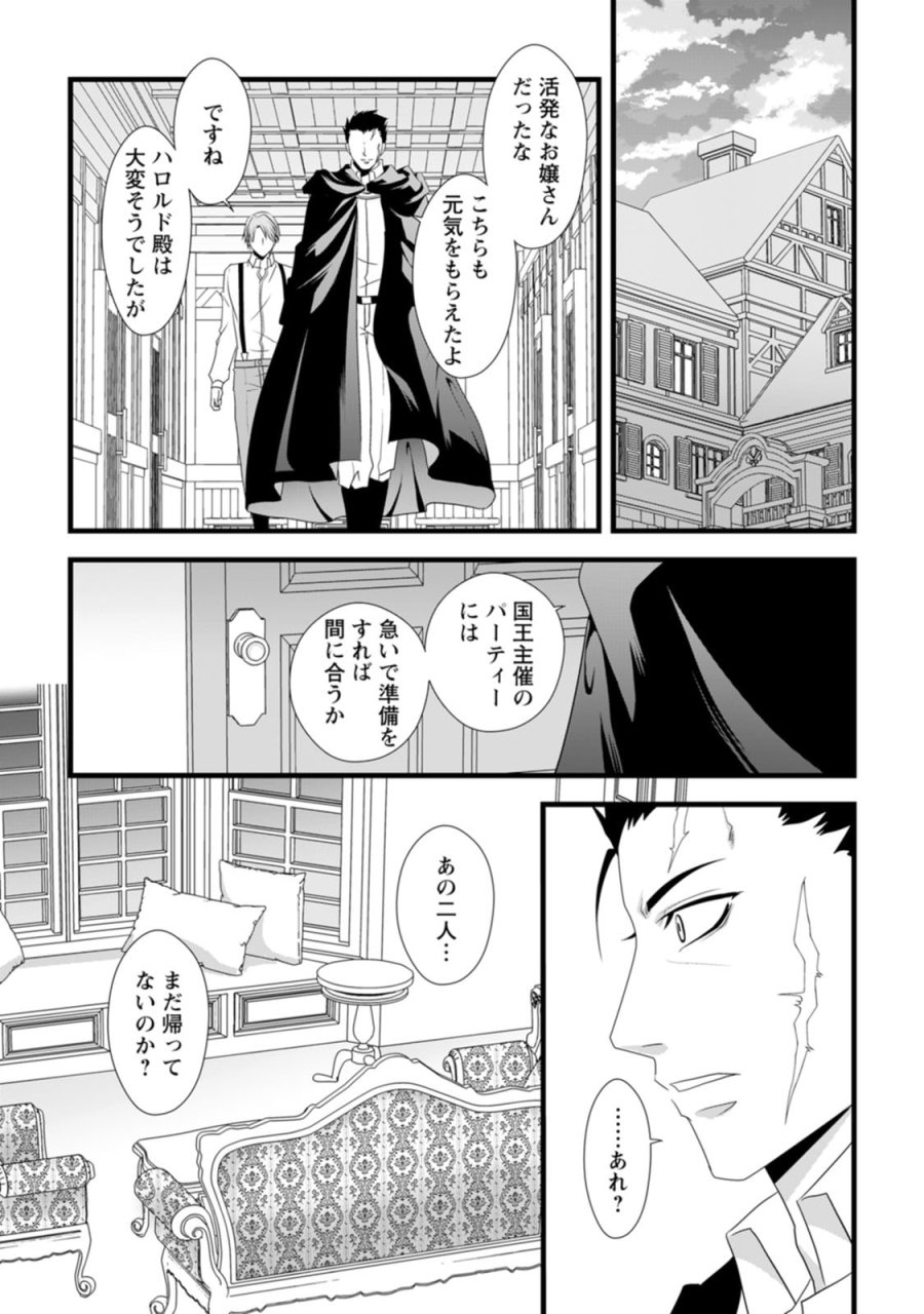 厳つい顔で凶悪騎士団長と恐れられる公爵様の最後の婚活相手は社交界の幻の花でした 第15話 - Trang 27