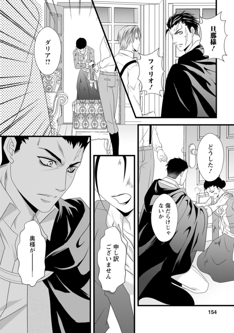 厳つい顔で凶悪騎士団長と恐れられる公爵様の最後の婚活相手は社交界の幻の花でした 第15話 - Trang 28