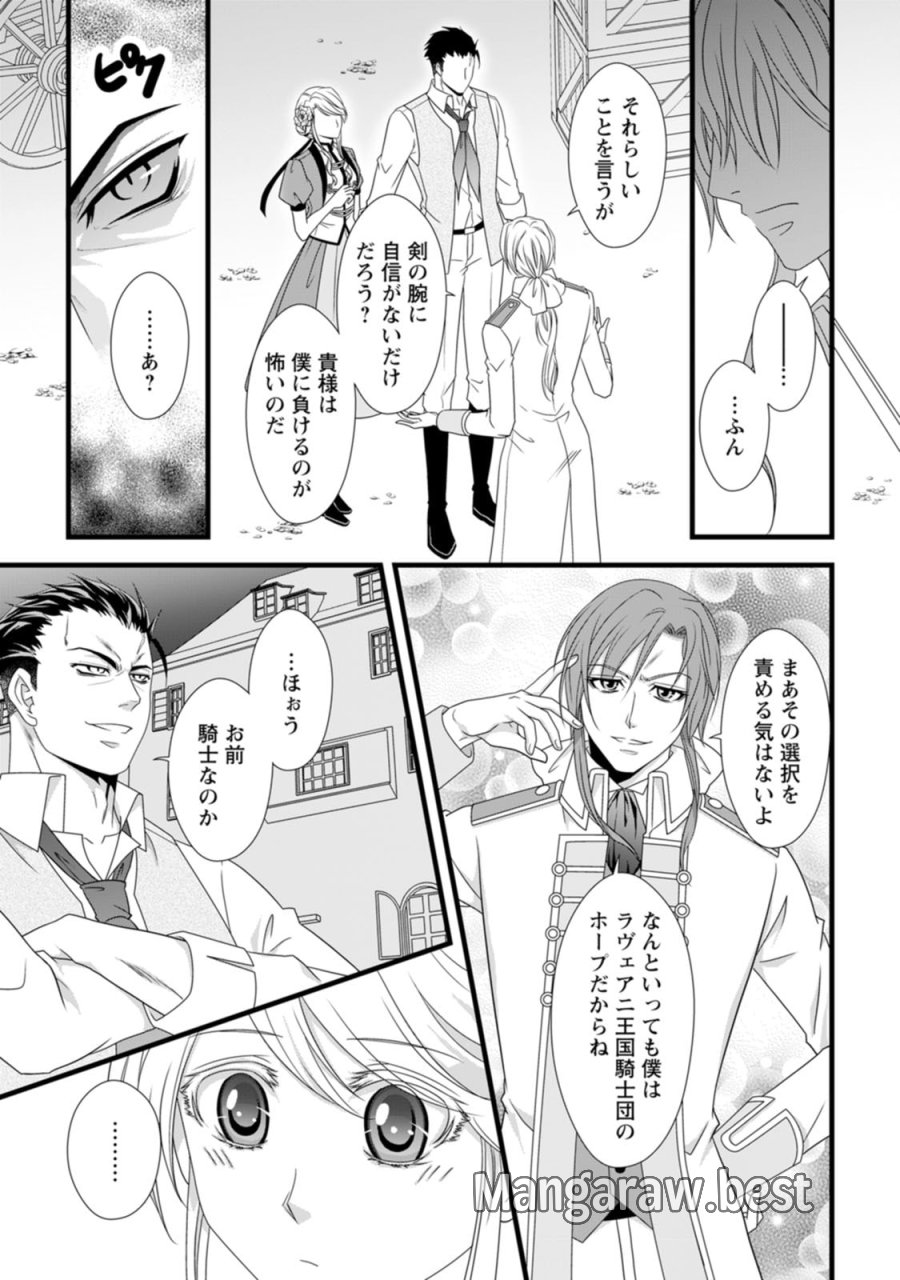 厳つい顔で凶悪騎士団長と恐れられる公爵様の最後の婚活相手は社交界の幻の花でした 第15話 - Trang 3