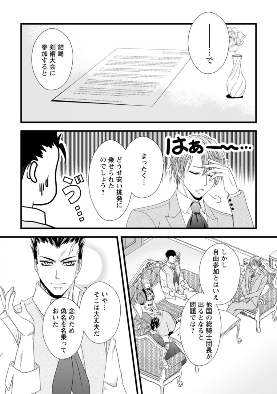 厳つい顔で凶悪騎士団長と恐れられる公爵様の最後の婚活相手は社交界の幻の花でした 第15話 - Trang 4