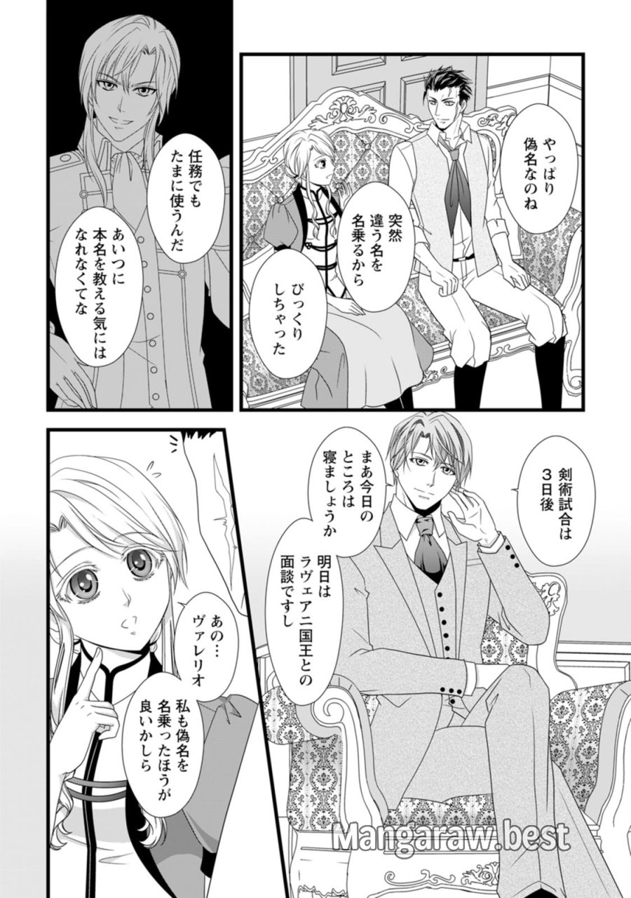 厳つい顔で凶悪騎士団長と恐れられる公爵様の最後の婚活相手は社交界の幻の花でした 第15話 - Trang 5