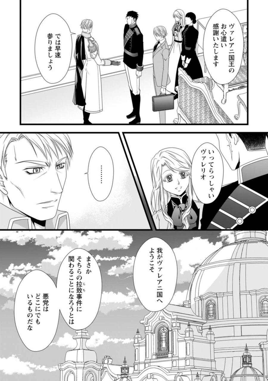 厳つい顔で凶悪騎士団長と恐れられる公爵様の最後の婚活相手は社交界の幻の花でした 第15話 - Trang 7