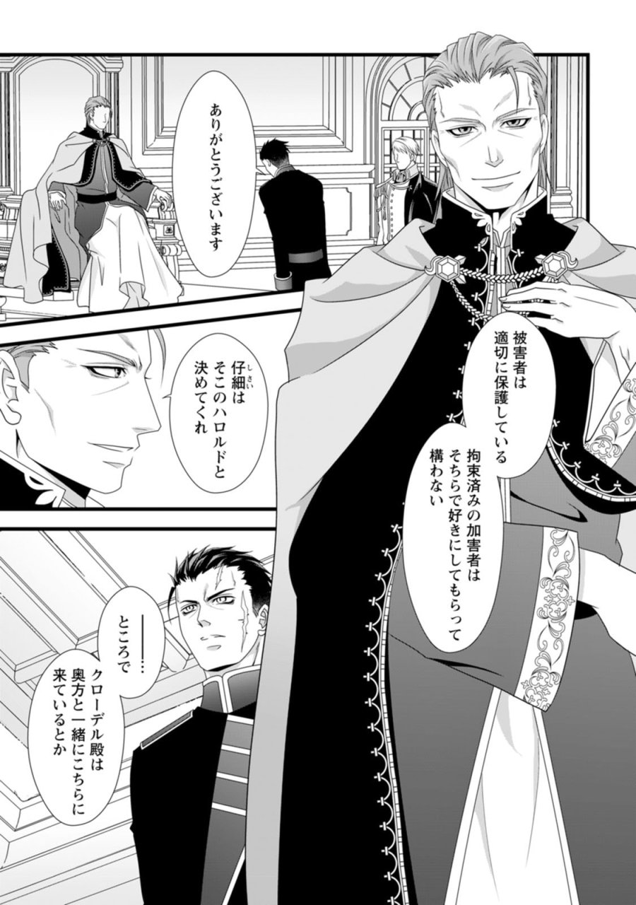 厳つい顔で凶悪騎士団長と恐れられる公爵様の最後の婚活相手は社交界の幻の花でした 第15話 - Trang 8