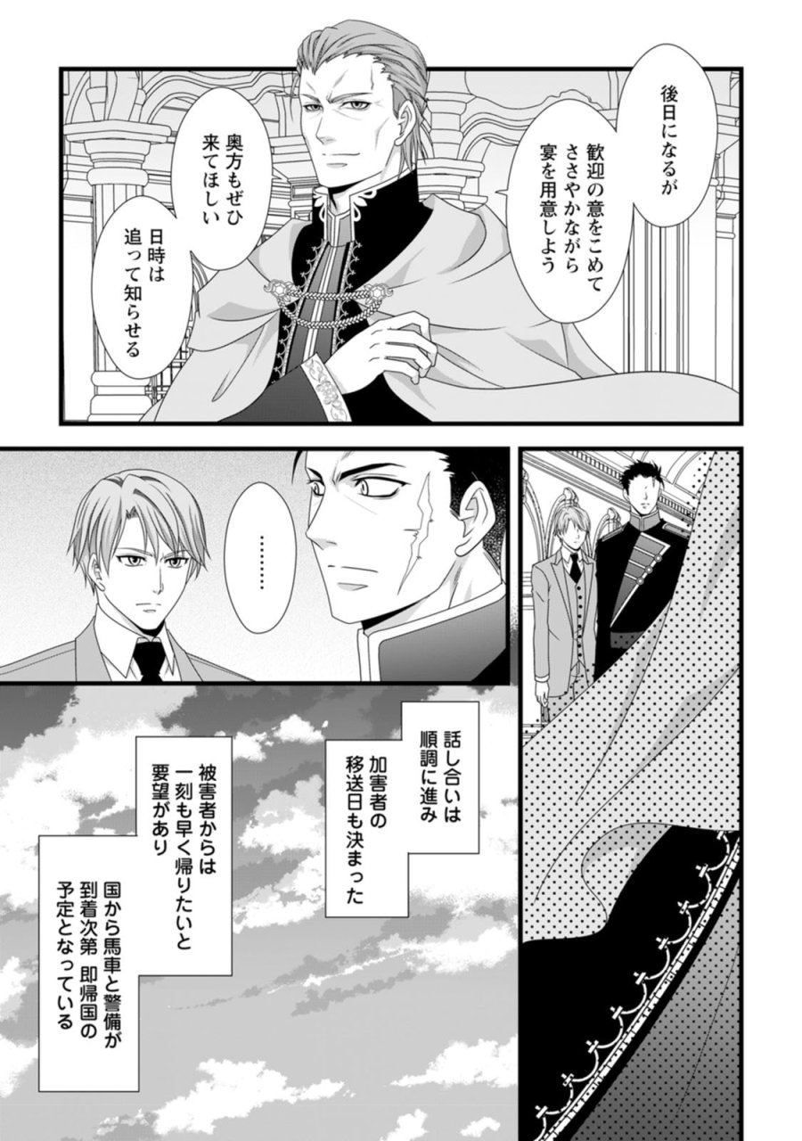 厳つい顔で凶悪騎士団長と恐れられる公爵様の最後の婚活相手は社交界の幻の花でした 第15話 - Trang 9
