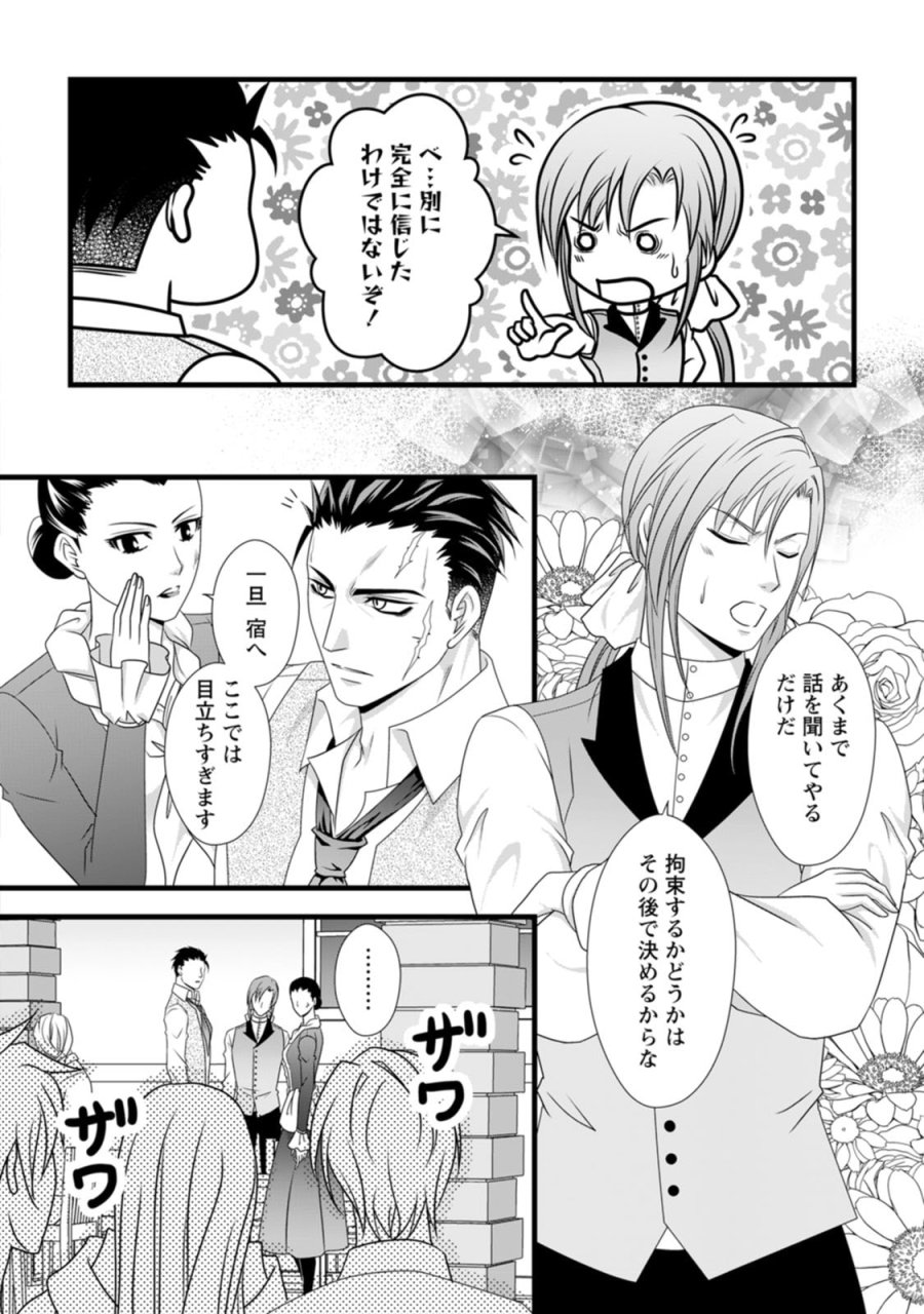 厳つい顔で凶悪騎士団長と恐れられる公爵様の最後の婚活相手は社交界の幻の花でした 第17話 - Page 10