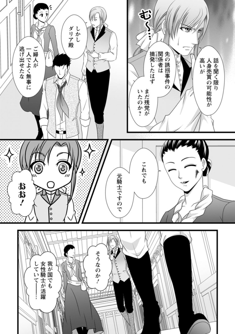 厳つい顔で凶悪騎士団長と恐れられる公爵様の最後の婚活相手は社交界の幻の花でした 第17話 - Page 12