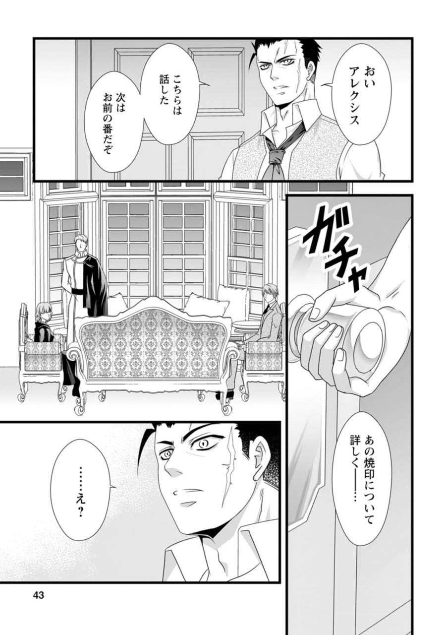 厳つい顔で凶悪騎士団長と恐れられる公爵様の最後の婚活相手は社交界の幻の花でした 第17話 - Page 13