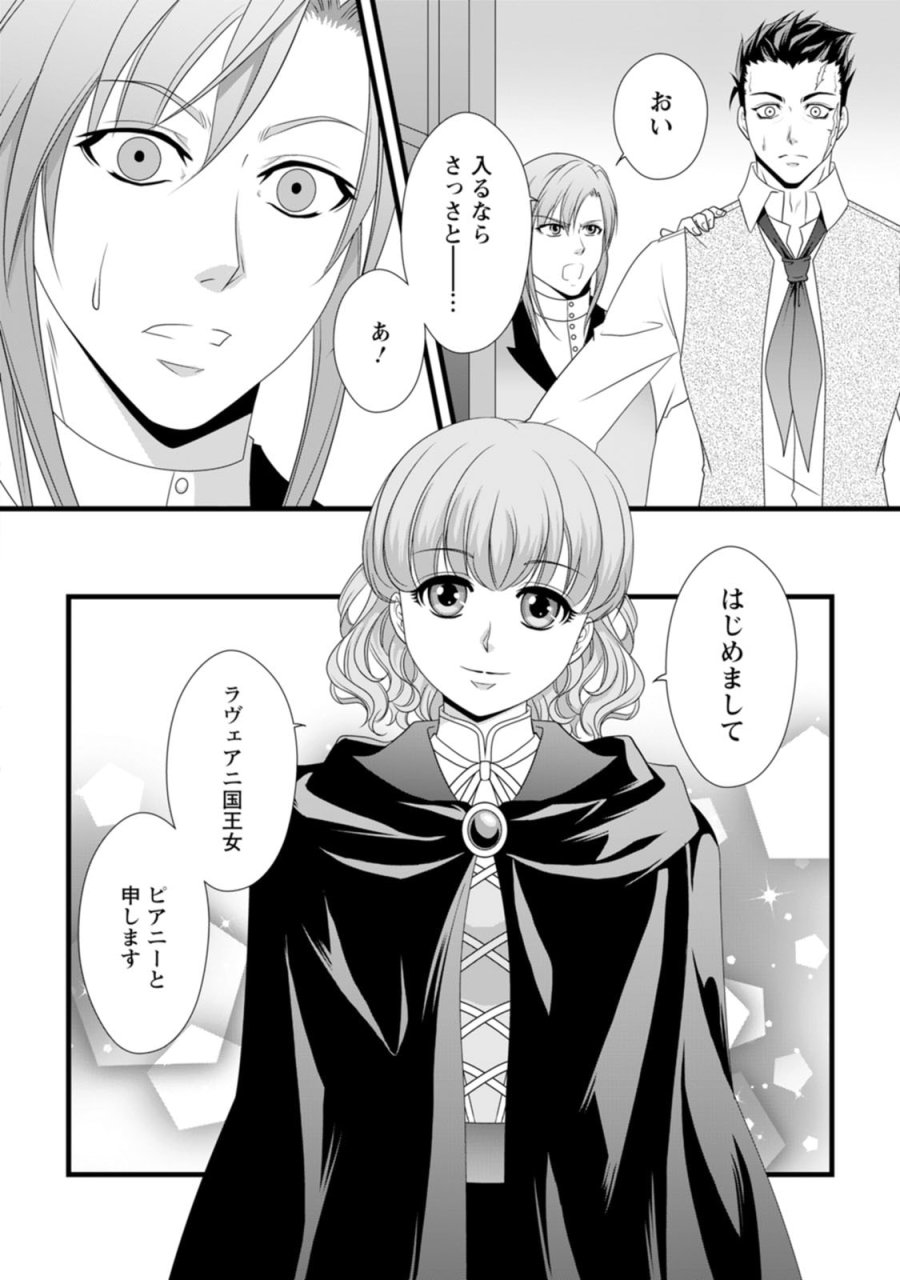 厳つい顔で凶悪騎士団長と恐れられる公爵様の最後の婚活相手は社交界の幻の花でした 第17話 - Page 14