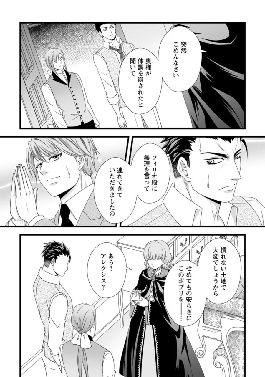 厳つい顔で凶悪騎士団長と恐れられる公爵様の最後の婚活相手は社交界の幻の花でした 第17話 - Page 15