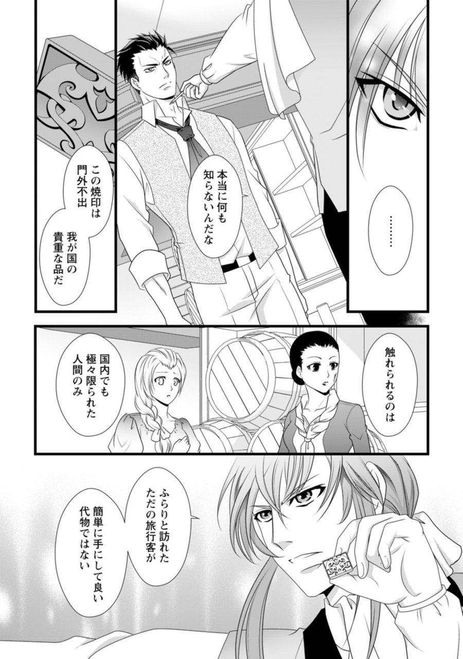 厳つい顔で凶悪騎士団長と恐れられる公爵様の最後の婚活相手は社交界の幻の花でした 第17話 - Page 2