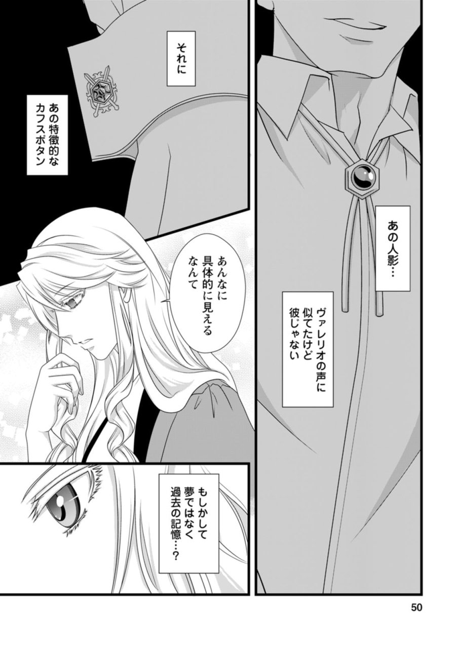 厳つい顔で凶悪騎士団長と恐れられる公爵様の最後の婚活相手は社交界の幻の花でした 第17話 - Page 20