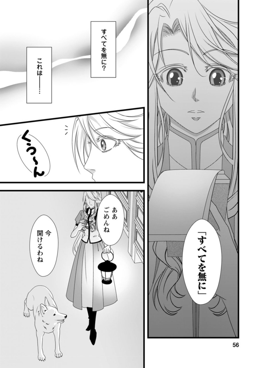 厳つい顔で凶悪騎士団長と恐れられる公爵様の最後の婚活相手は社交界の幻の花でした 第17話 - Page 26