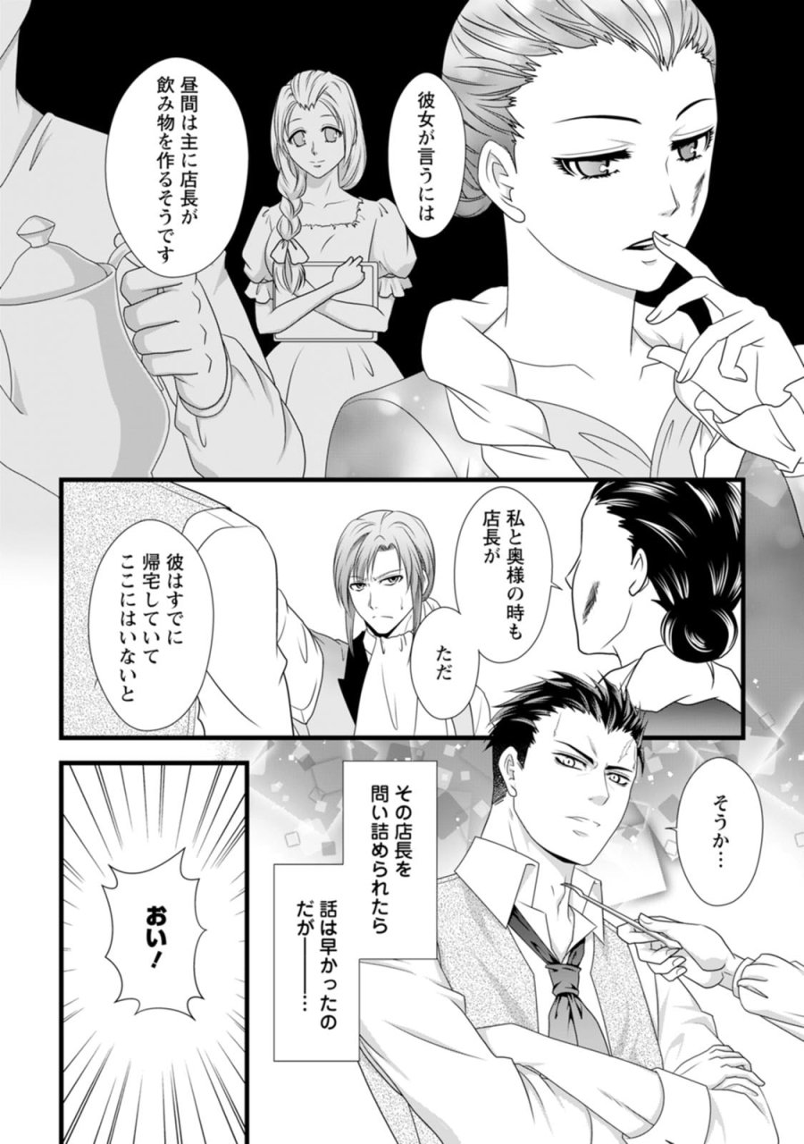 厳つい顔で凶悪騎士団長と恐れられる公爵様の最後の婚活相手は社交界の幻の花でした 第17話 - Page 4