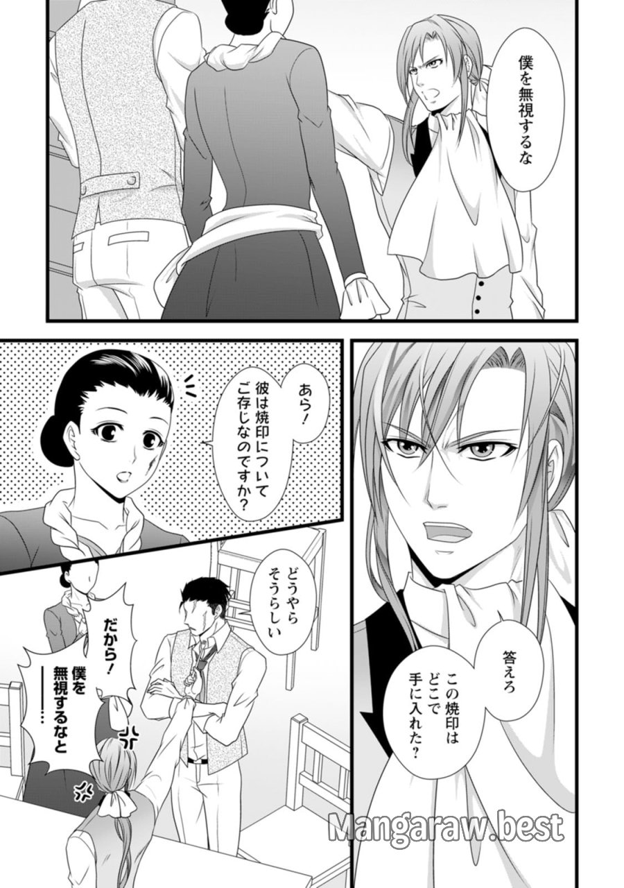 厳つい顔で凶悪騎士団長と恐れられる公爵様の最後の婚活相手は社交界の幻の花でした 第17話 - Page 5