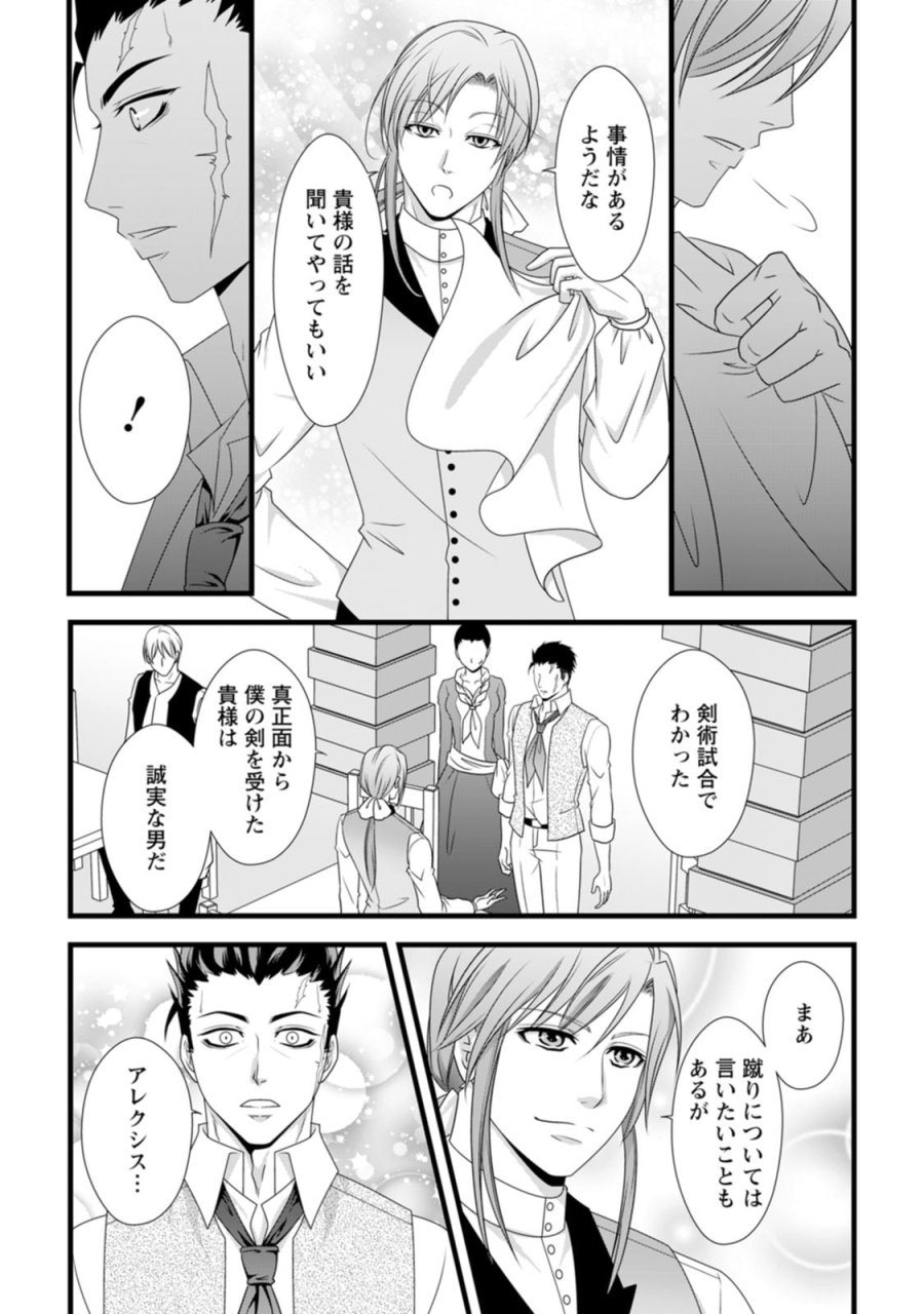 厳つい顔で凶悪騎士団長と恐れられる公爵様の最後の婚活相手は社交界の幻の花でした 第17話 - Page 9