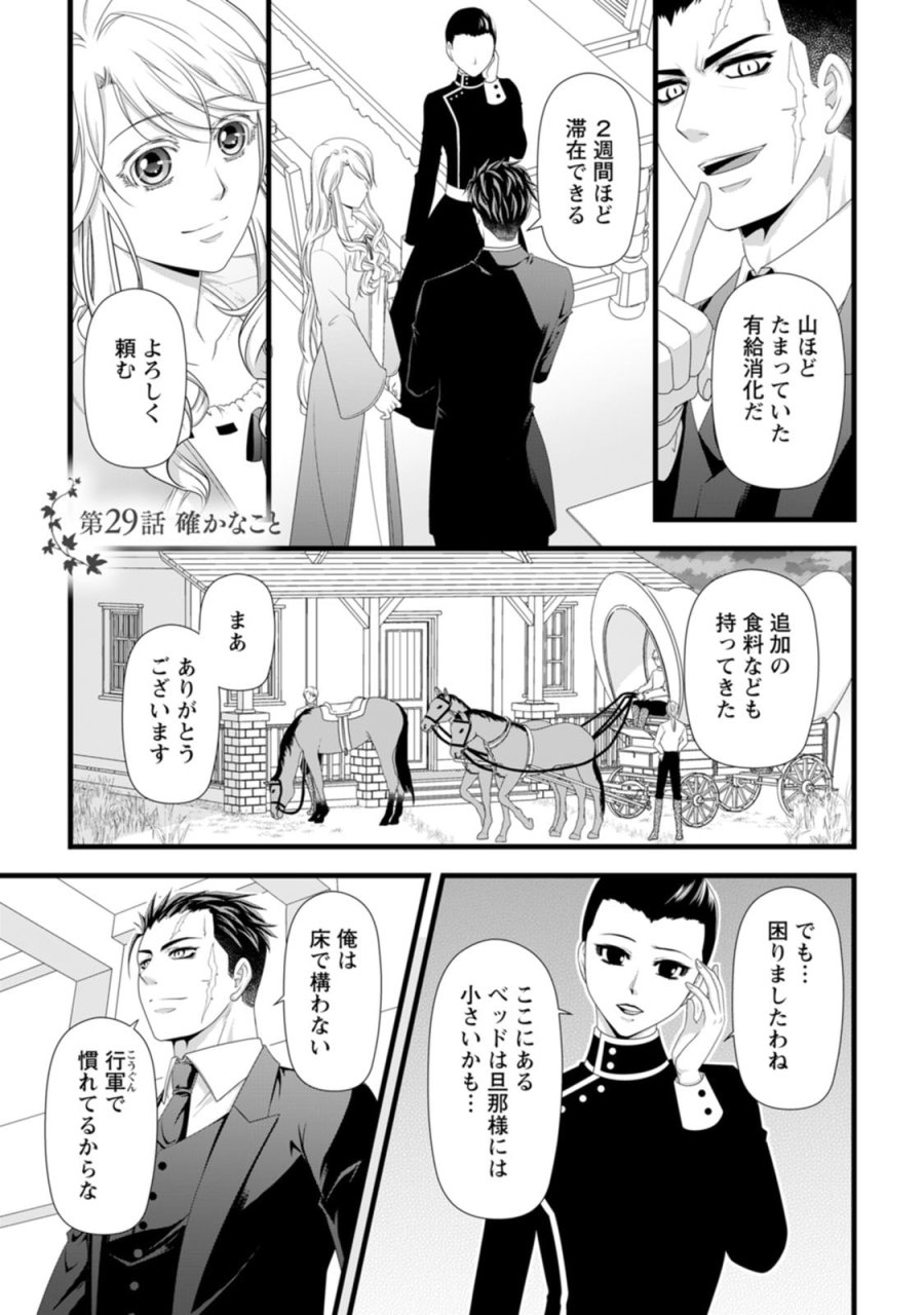 厳つい顔で凶悪騎士団長と恐れられる公爵様の最後の婚活相手は社交界の幻の花でした 第29話 - Page 1