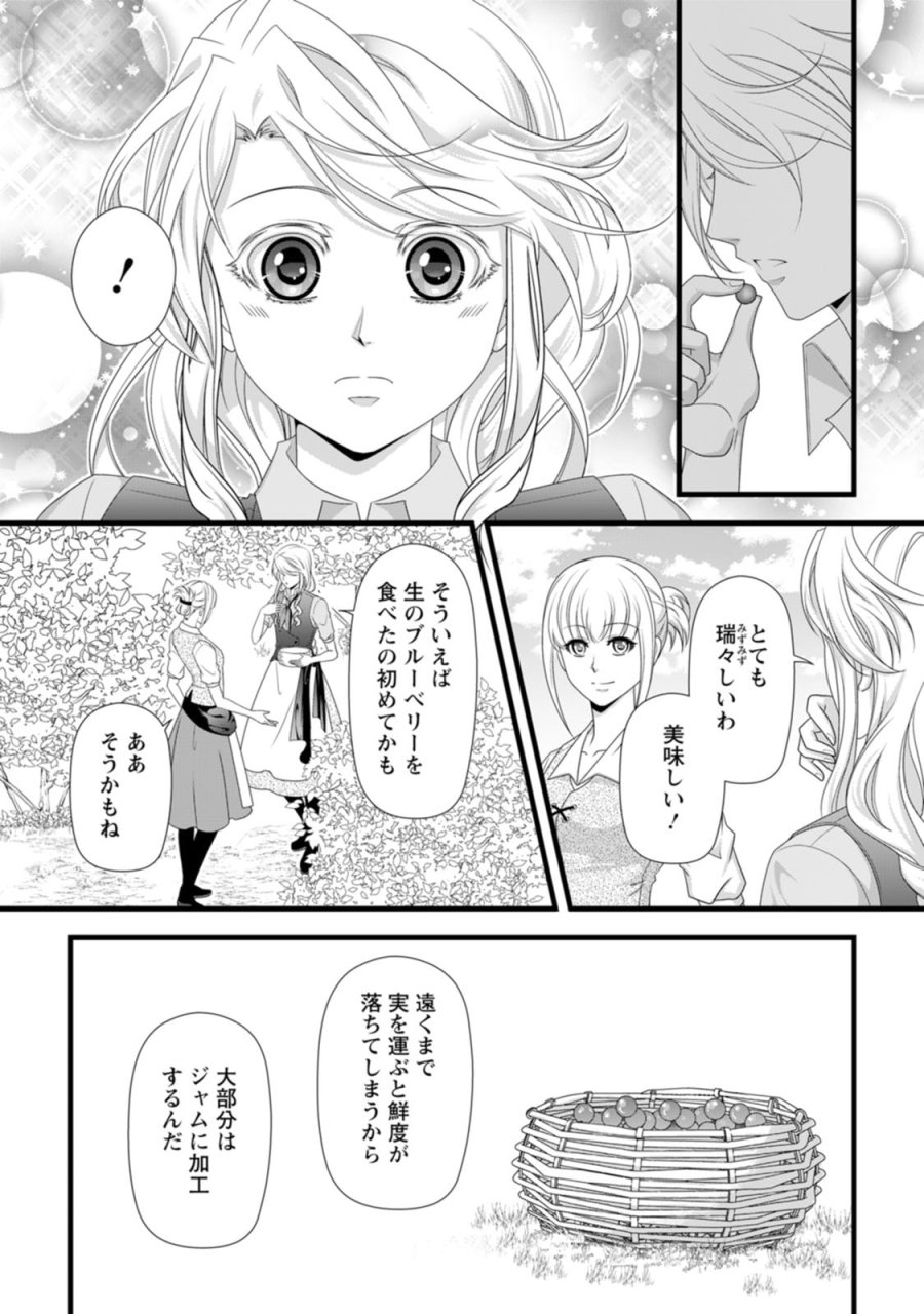 厳つい顔で凶悪騎士団長と恐れられる公爵様の最後の婚活相手は社交界の幻の花でした 第29話 - Page 10