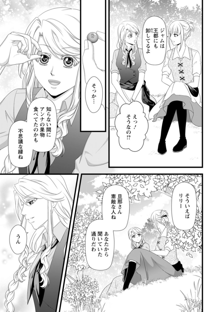 厳つい顔で凶悪騎士団長と恐れられる公爵様の最後の婚活相手は社交界の幻の花でした 第29話 - Page 11