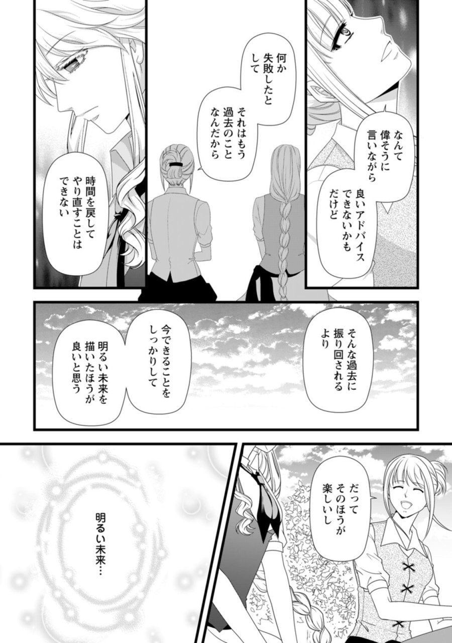 厳つい顔で凶悪騎士団長と恐れられる公爵様の最後の婚活相手は社交界の幻の花でした 第29話 - Page 14