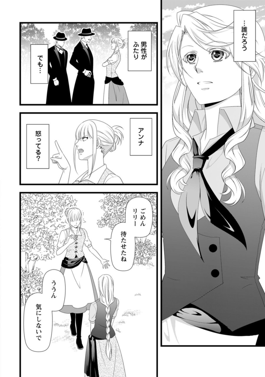 厳つい顔で凶悪騎士団長と恐れられる公爵様の最後の婚活相手は社交界の幻の花でした 第29話 - Page 16