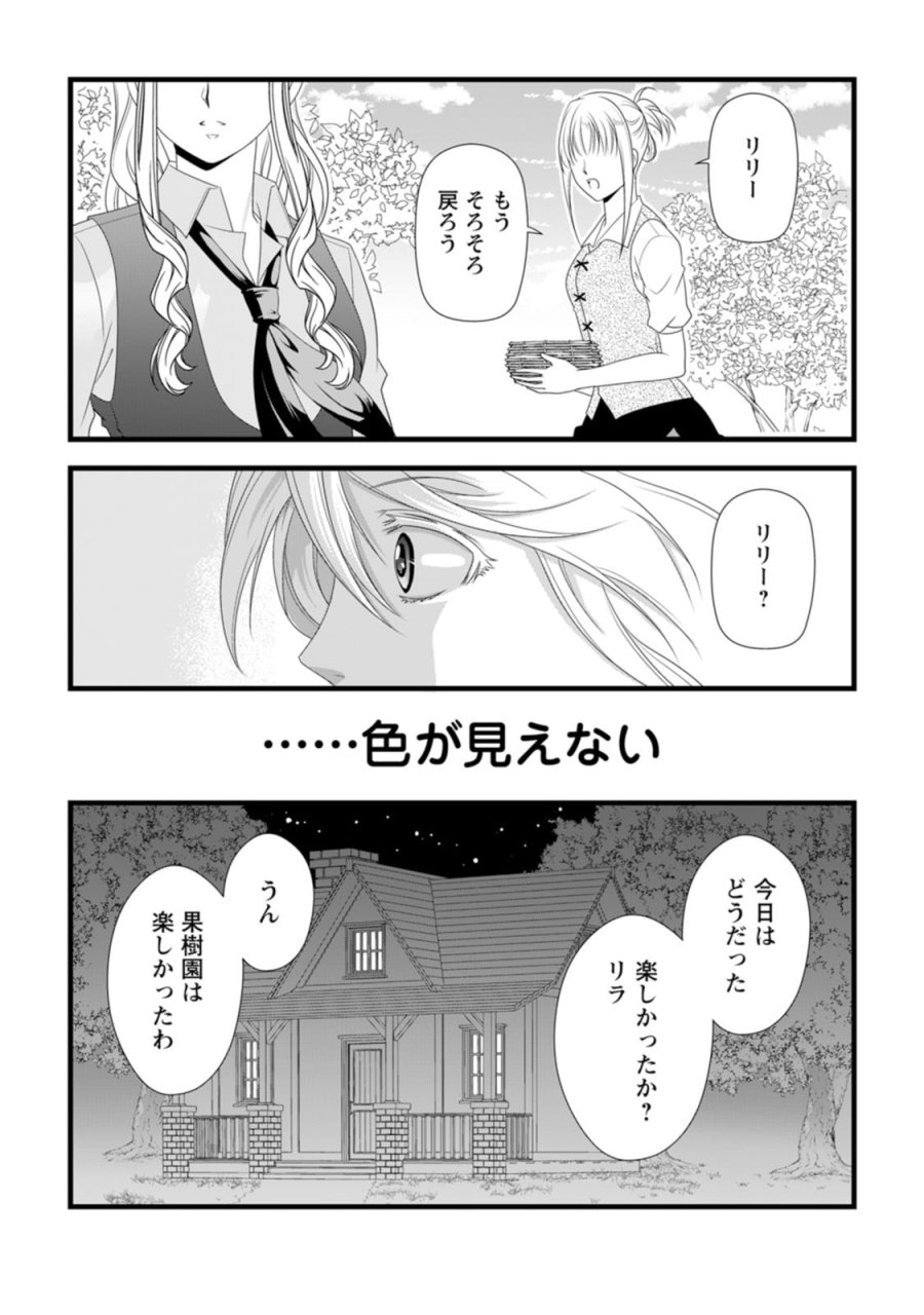 厳つい顔で凶悪騎士団長と恐れられる公爵様の最後の婚活相手は社交界の幻の花でした 第29話 - Page 18